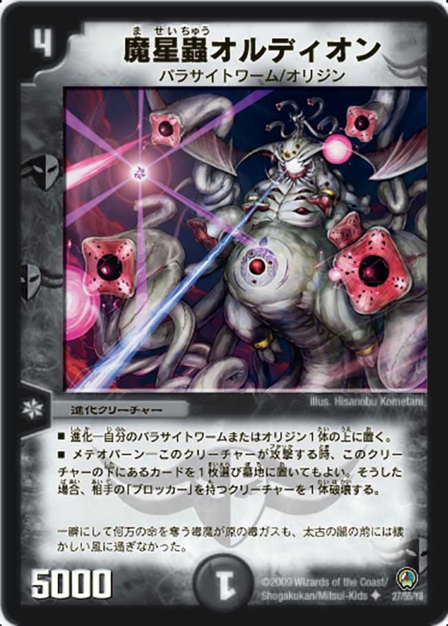 魔星蟲オルディオン