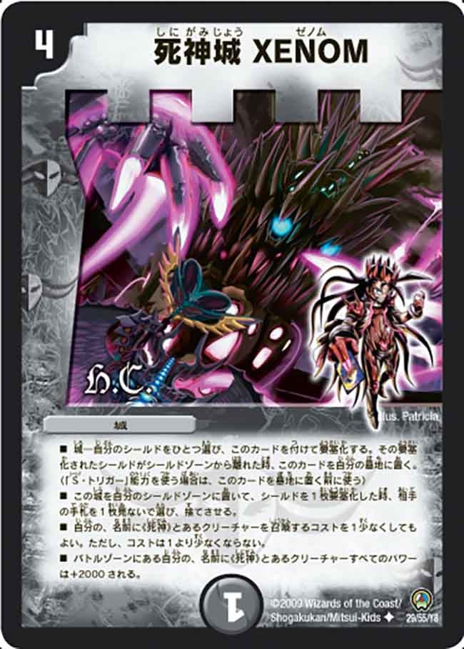 死神城 XENOM