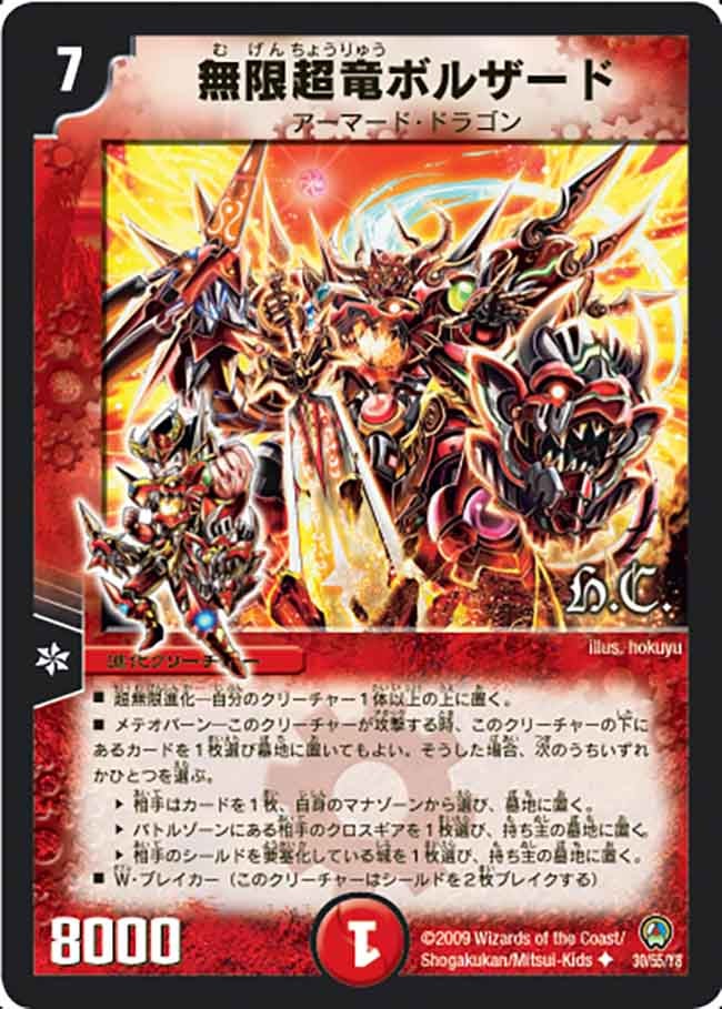 無限超竜ボルザード