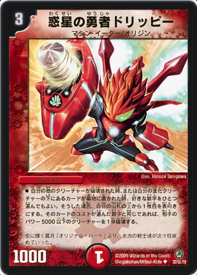 惑星の勇者ドリッピー