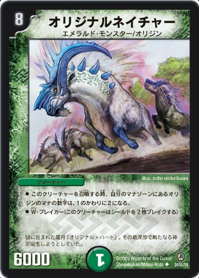 オリジナルネイチャー