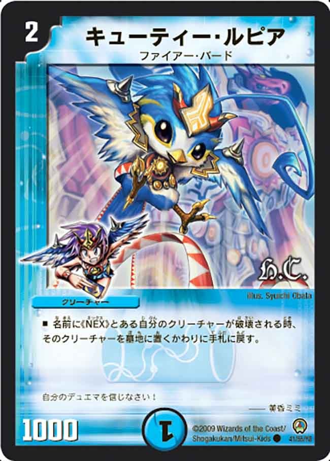 キューティー・ルピア