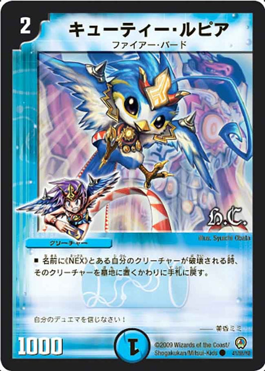 キューティー・ルピア