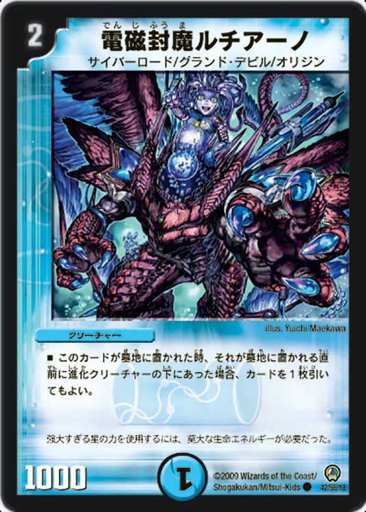 電磁封魔ルチアーノ