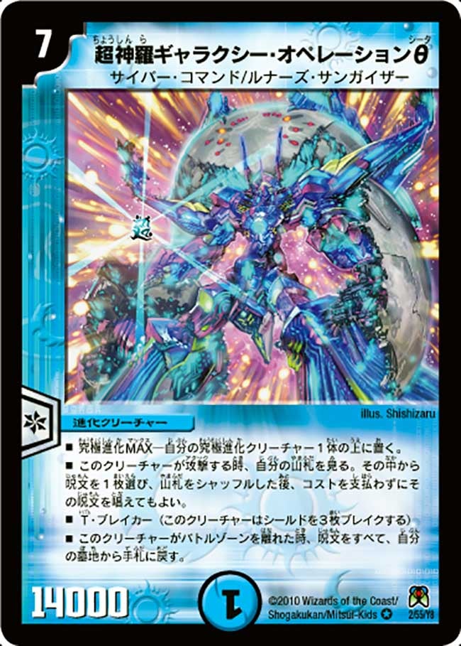 超神羅ギャラクシー・オペレーションθ