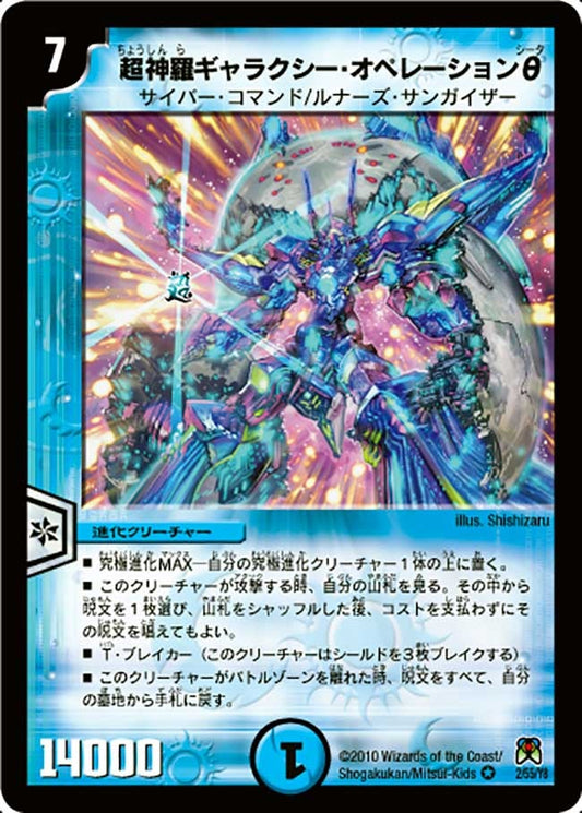 超神羅ギャラクシー・オペレーションθ