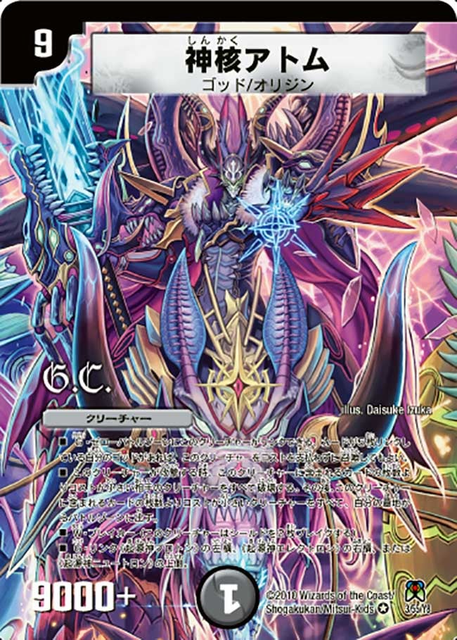 神核アトム
