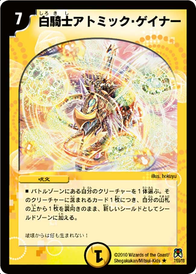 白騎士アトミック・ゲイナー