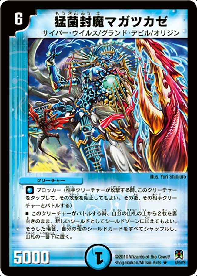猛菌封魔マガツカゼ