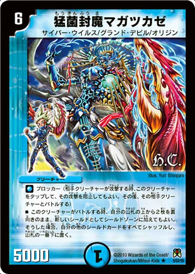 猛菌封魔マガツカゼ
