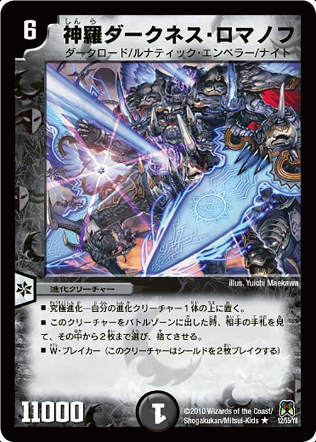 神羅ダークネス・ロマノフ
