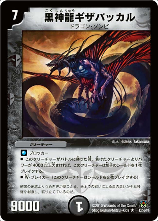 黒神龍ギザバッカル