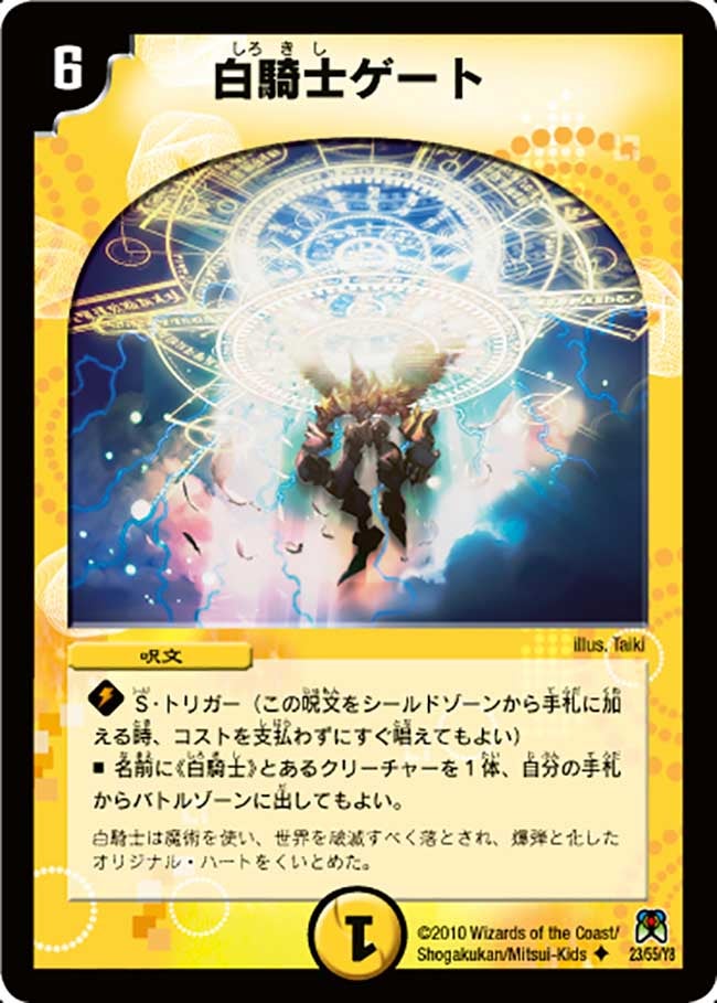 白騎士ゲート