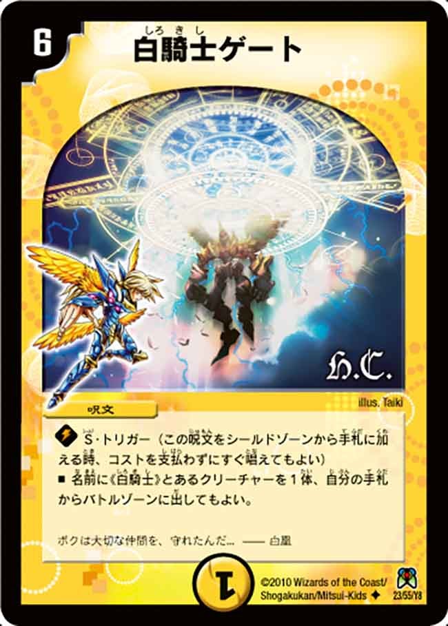 白騎士ゲート