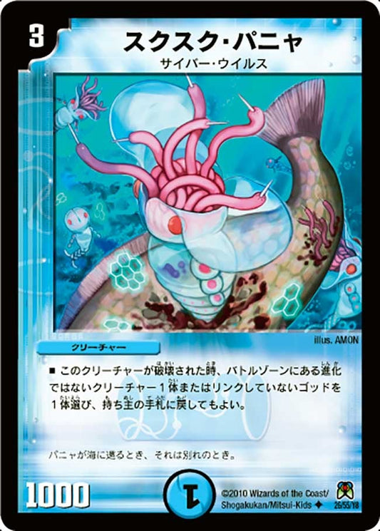 スクスク・パニャ