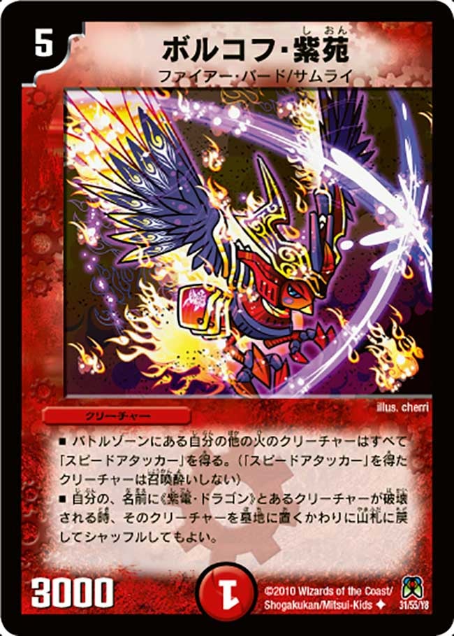 ボルコフ・紫苑