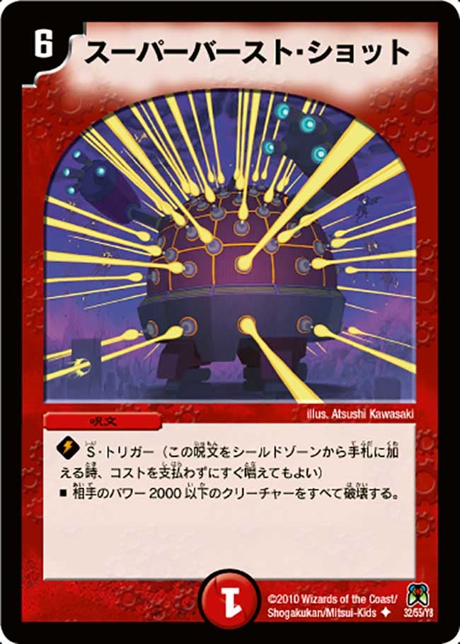 スーパーバースト・ショット