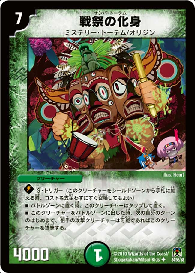 戦祭の化身