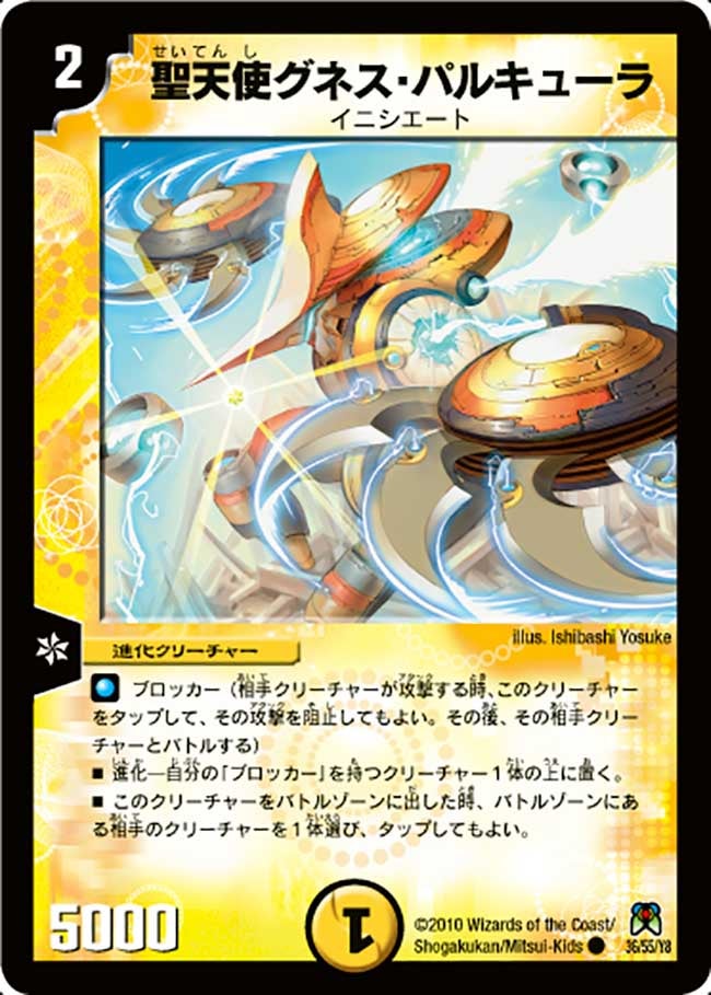 聖天使グネス・パルキューラ