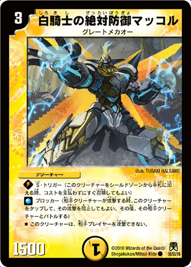 白騎士の絶対防御マッコル