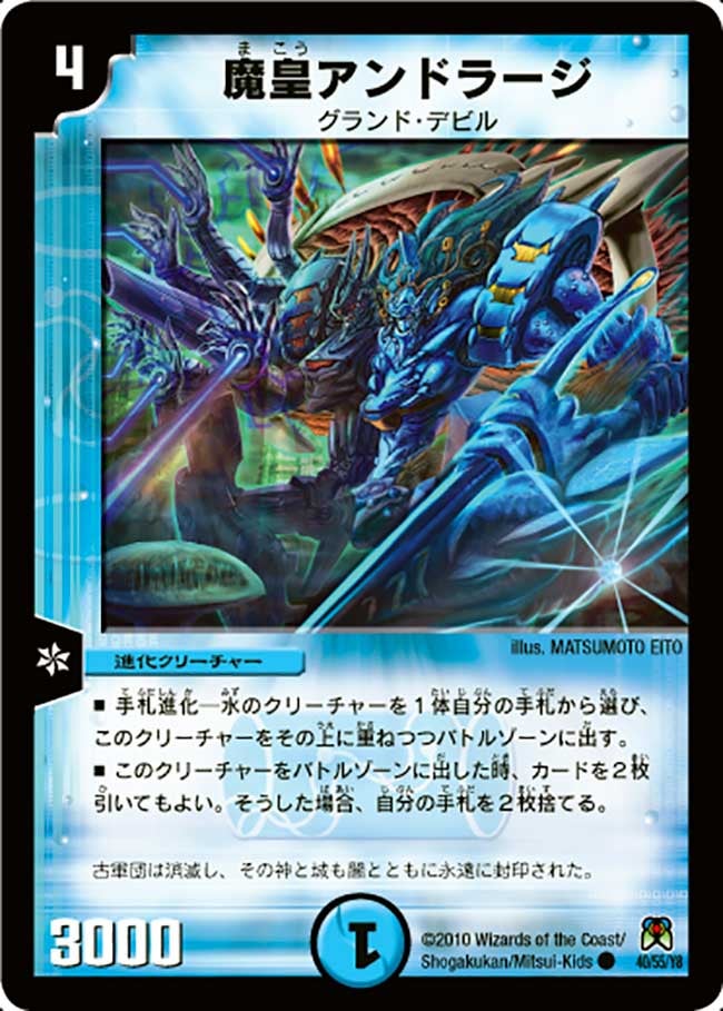 魔皇アンドラージ