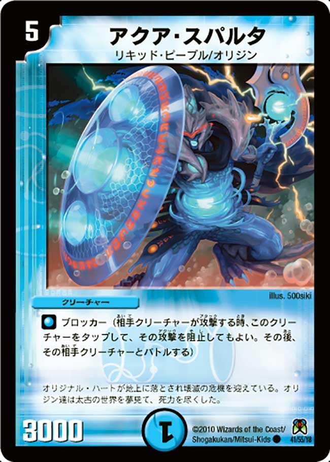 アクア・スパルタ
