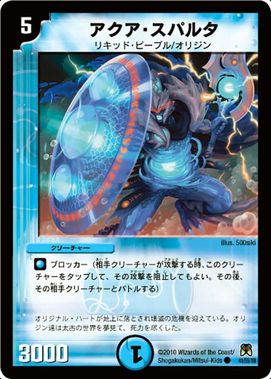 アクア・スパルタ