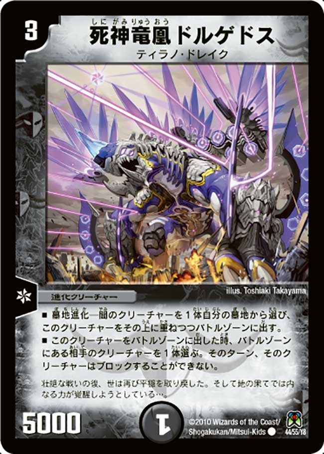 死神竜凰ドルゲドス