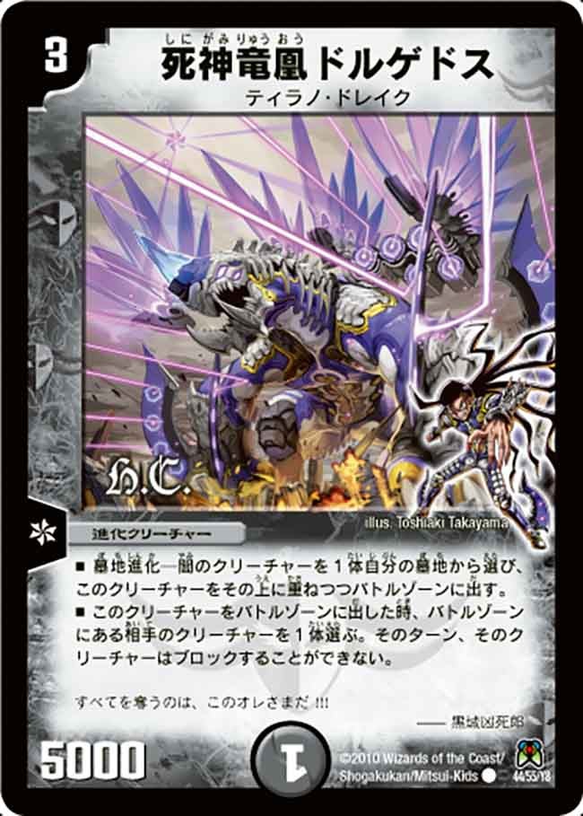 死神竜凰ドルゲドス