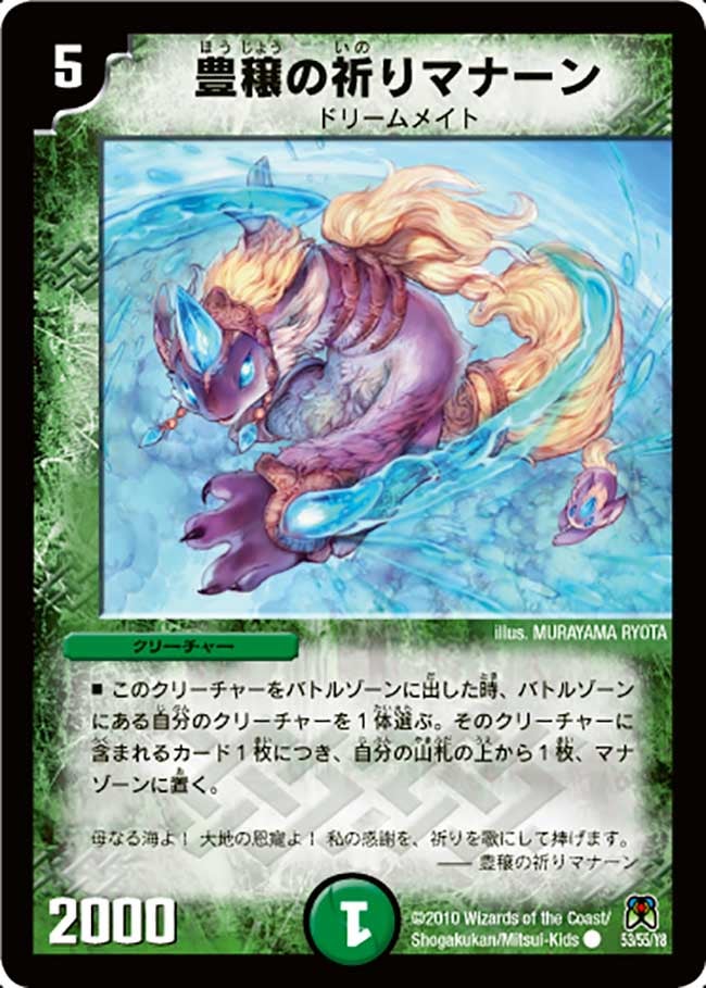 豊穣の祈りマナーン