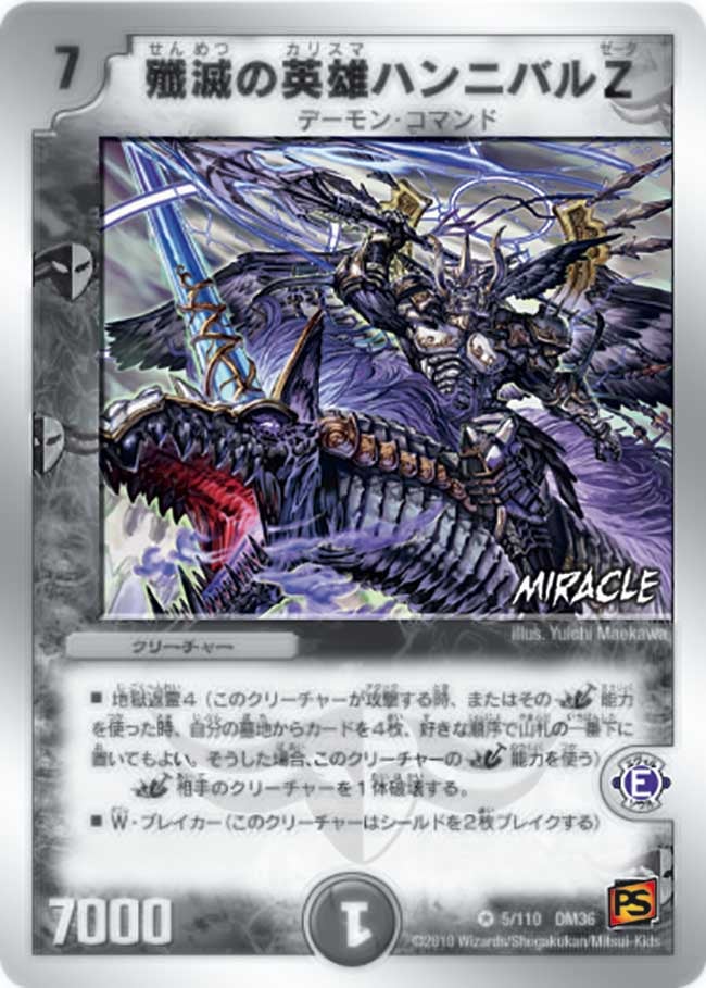 殲滅の英雄ハンニバルZ