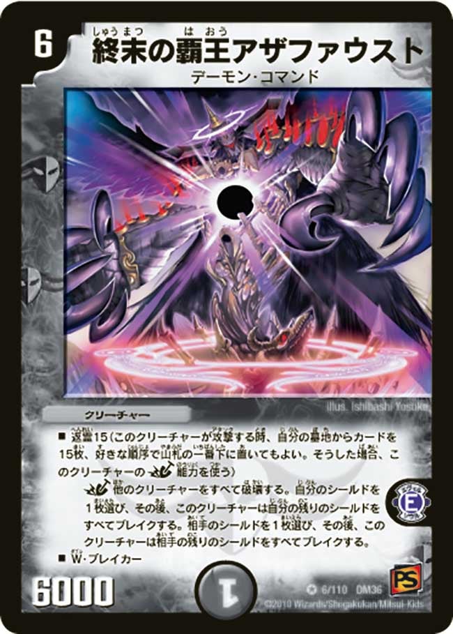 終末の覇王アザファウスト