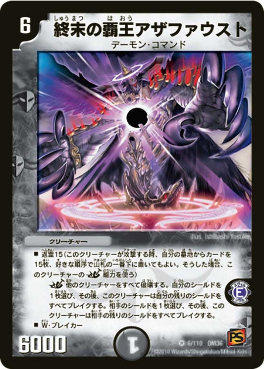 終末の覇王アザファウスト