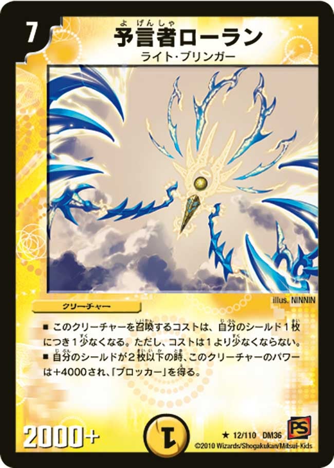 予言者ローラン