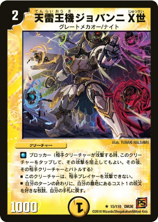 天雷王機ジョバンニX世