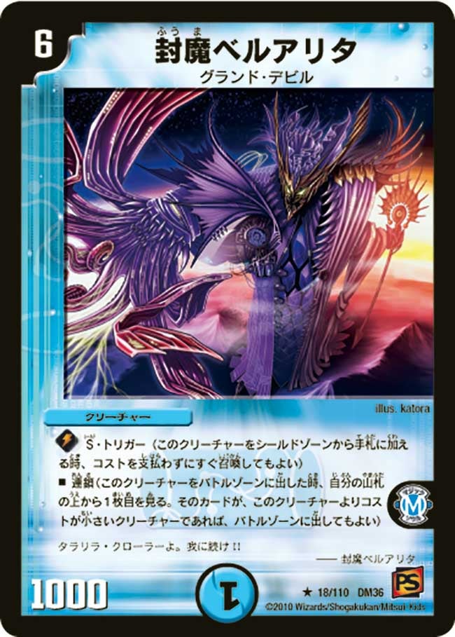 封魔ベルアリタ