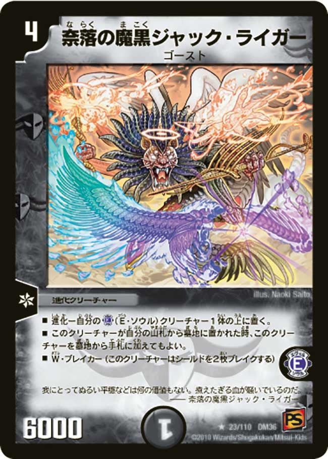 奈落の魔黒ジャック・ライガー