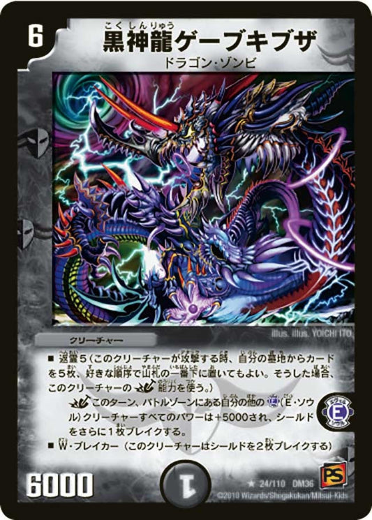 黒神龍ゲーブキブザ