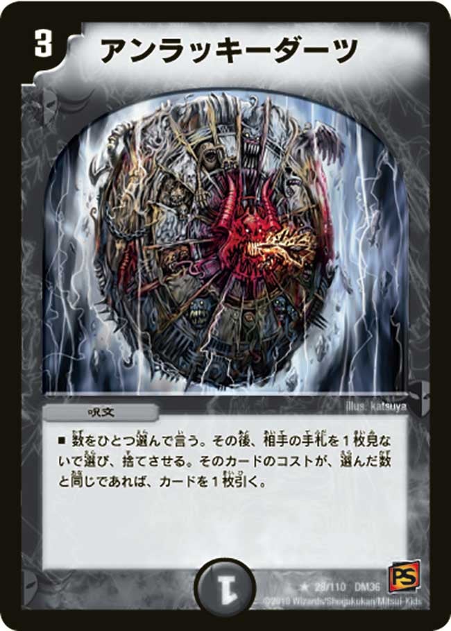 アンラッキーダーツ