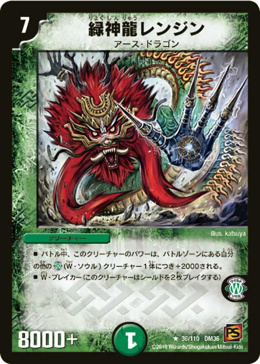 緑神龍レンジン