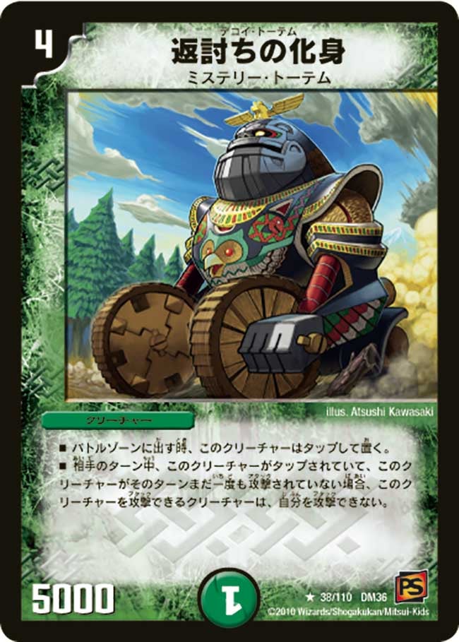 返討ちの化身