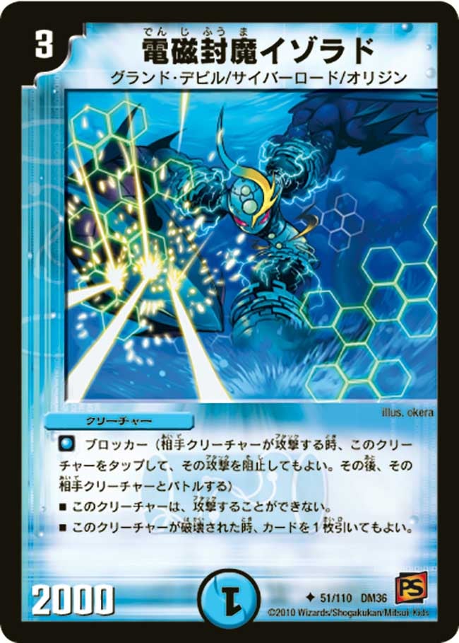 電磁封魔イゾラド