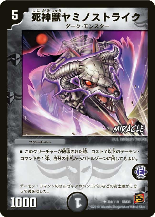 死神獣ヤミノストライク