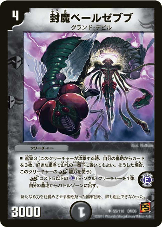 封魔ベールゼブブ