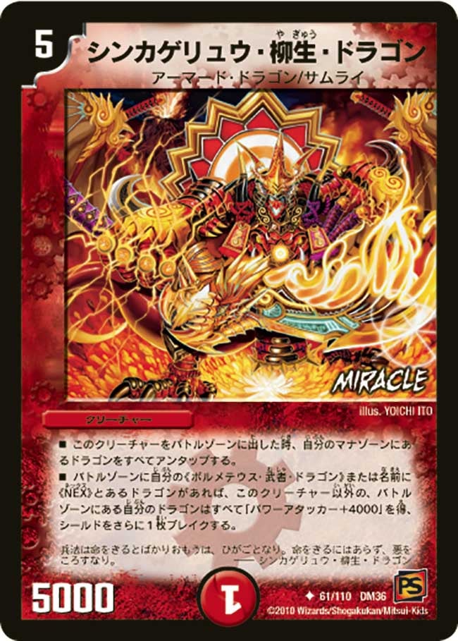 シンカゲリュウ・柳生・ドラゴン