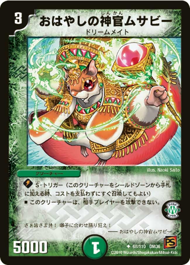 おはやしの神官ムサビー