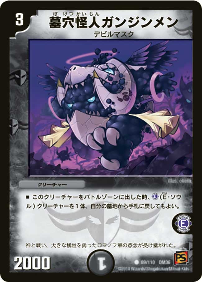 墓穴怪人ガンジンメン