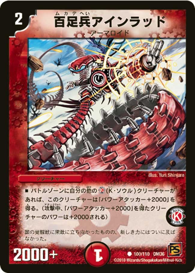 百足兵アインラッド