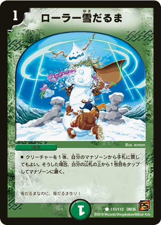 ローラー雪だるま