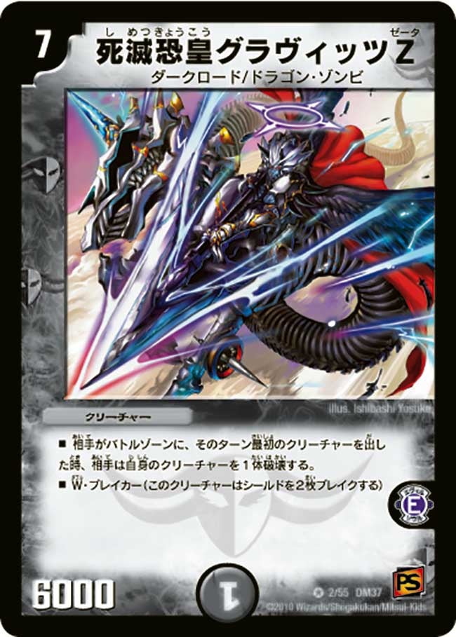 死滅恐皇グラヴィッツZ